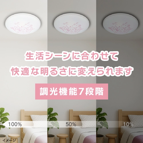 調光7段階