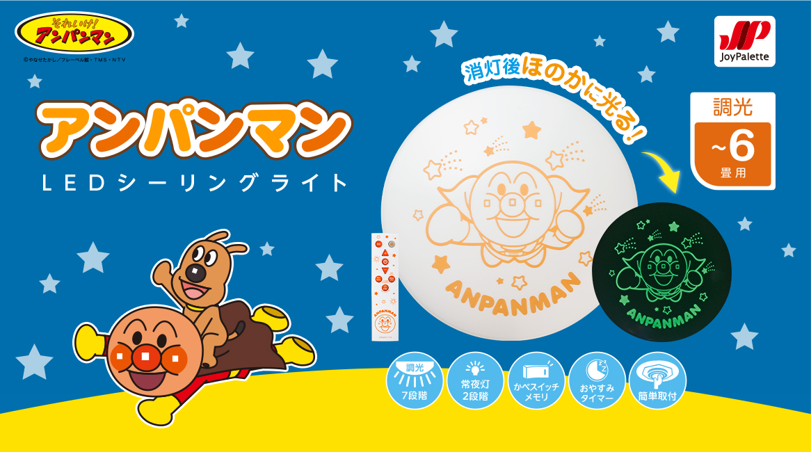アンパンマン LEDシーリングライト