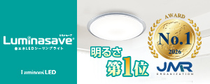 ルミナセーブ 省エネLEDシーリングライト20畳