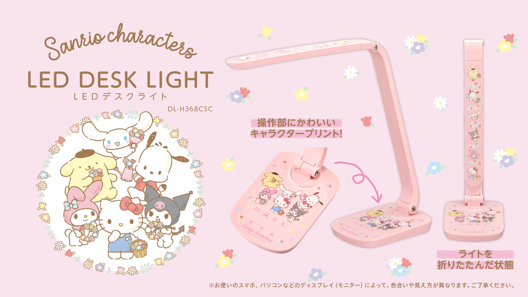 Sanrio characters LEDデスクライト 操作部にかわいいキャラクタープリント！