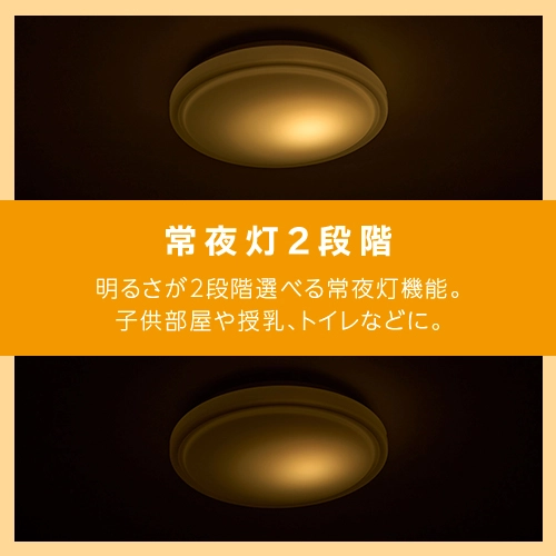 常夜灯2段階